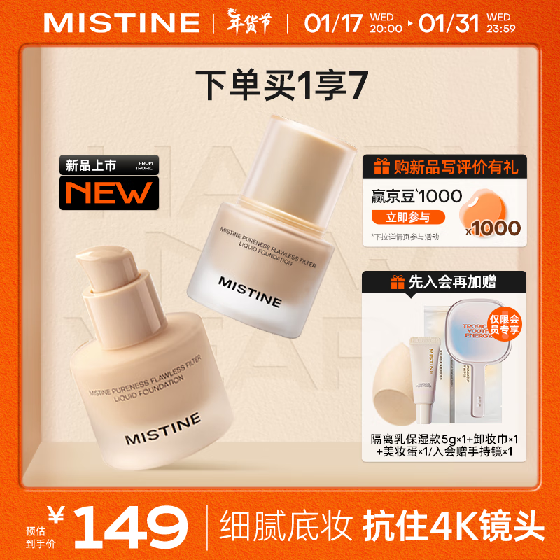 Mistine蜜丝婷4K粉底液控油持久不脱妆混干瑕疵油皮#遮瑕小裸瓶lf110 30g