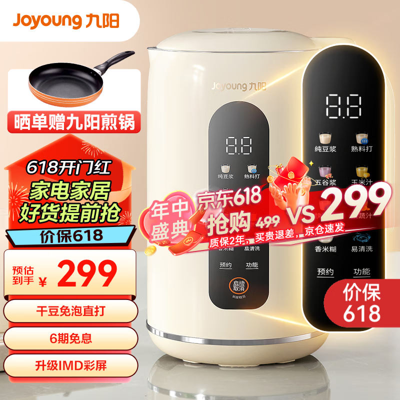 九阳（Joyoung）豆浆机1-1.2L破壁免滤家用全自动榨汁机 IMD彩屏预约时间多功能破壁机料理机辅食机D640-1L