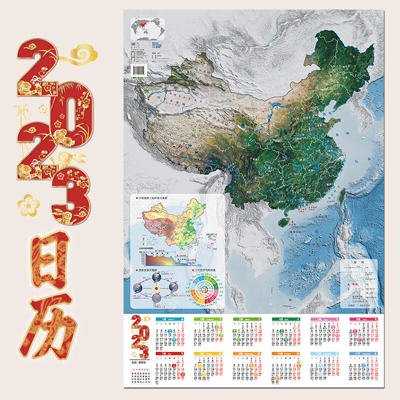 日历地图86x60cm折叠图中国地形图卫星影像日历表二十四节气2023年
