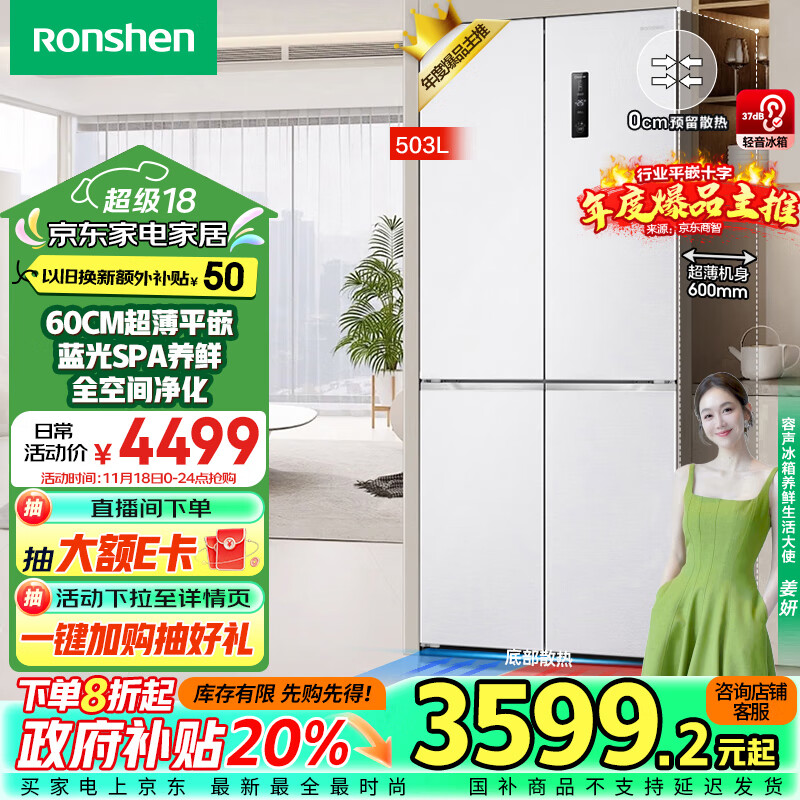 容声（Ronshen）503升十字双对开四开多门60cm超薄嵌入式电冰箱家用一级能效变频风冷无霜BCD-503WD1FPQ换新补贴