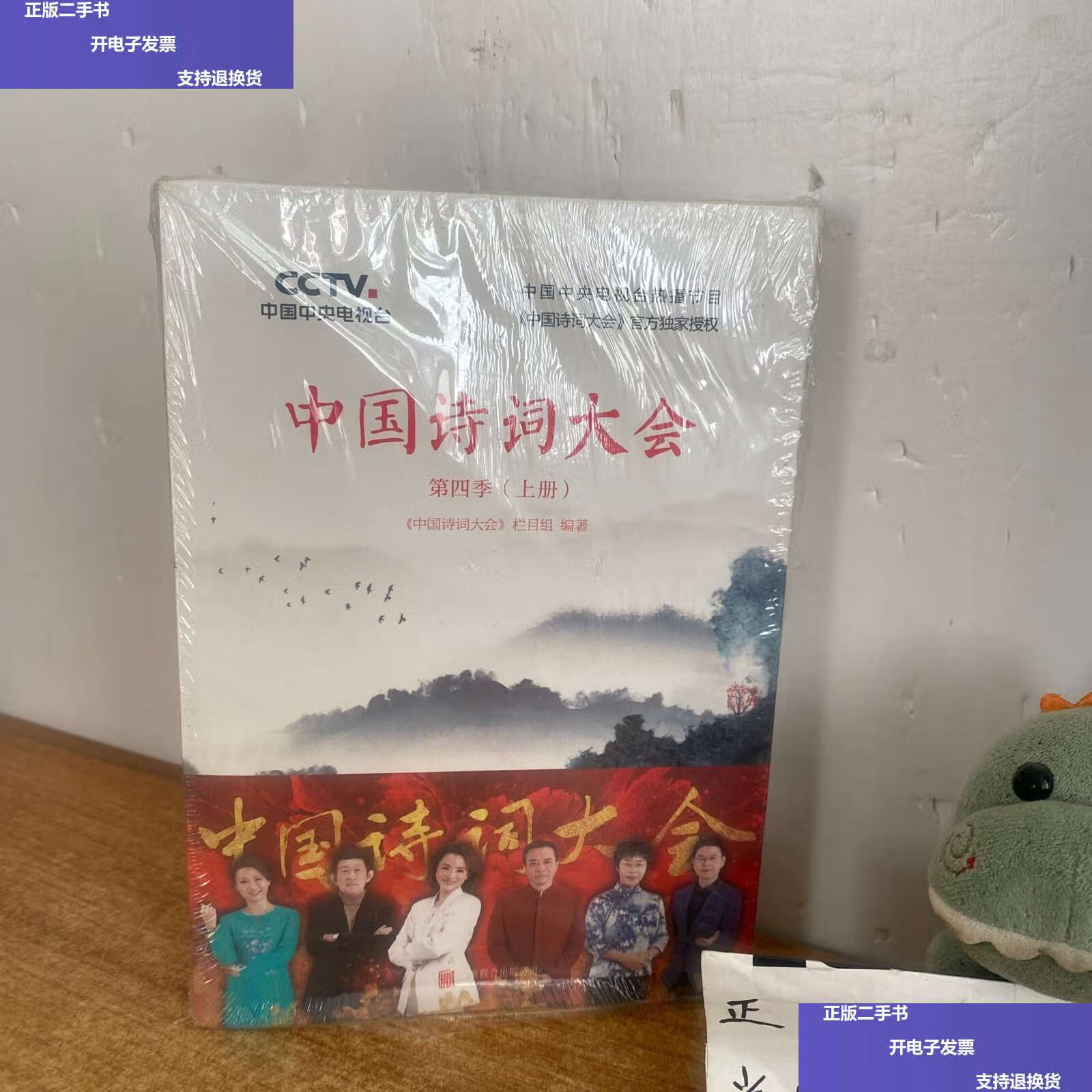 【二手9成新】中国诗词大会:第四季(上下册) /《中国诗词大会》栏目组
