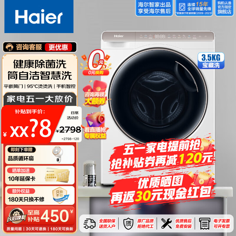 海尔（Haier）迷你滚筒洗衣机3.5公斤超薄全嵌家用小型母婴儿童全自动变频洗衣机 【海尔上新推荐】3.5KG迷你滚筒+智联+健康除菌