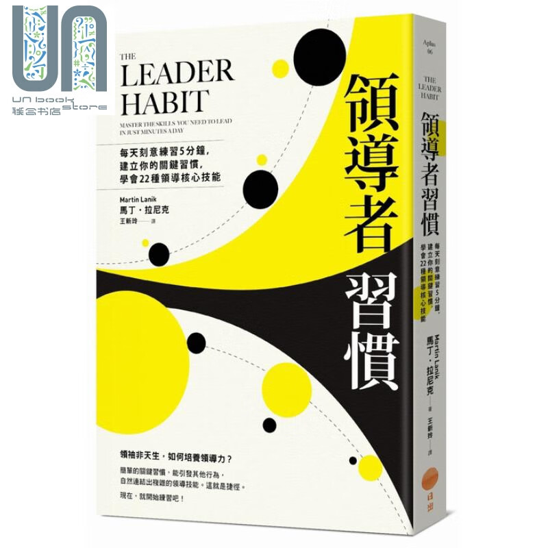 领导者习惯 每天刻意练习5分钟 Martin Lanik 日出 管理与领导 领导 带人