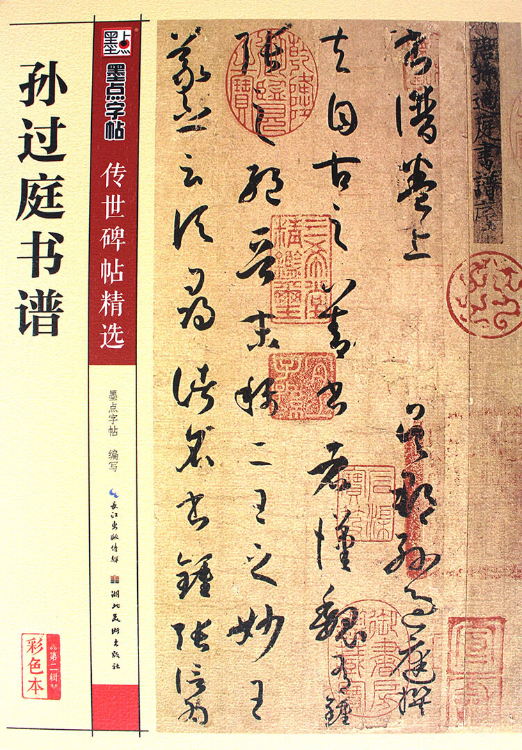毛笔字帖经典碑文老原碑帖拓本拓片真迹还原石碑文精选彩色放大对照本