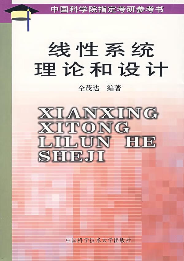 线性系统理论和设计【精选】