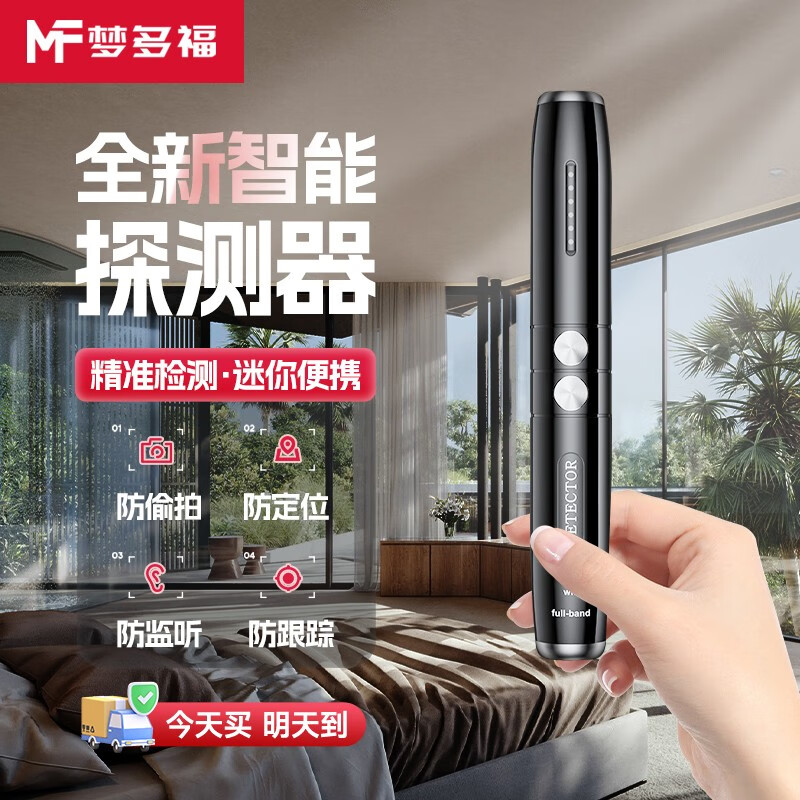 梦多福酒店摄像头探测器多功能gps信号红外线扫描防偷摄监听跟踪探测