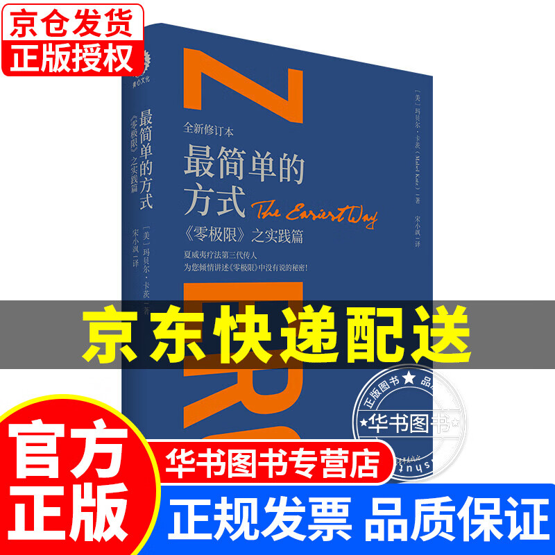 简单的方式 : 《零极限》之实践篇（全新修订本） 实践篇