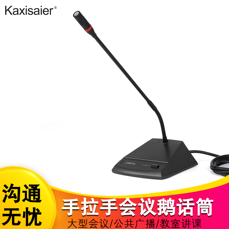 KAXISAIER ES99专业会议话筒有线手拉手会议系统电容咪芯高拾音有线鹅颈台式桌面麦克风话筒会 ES99次话筒