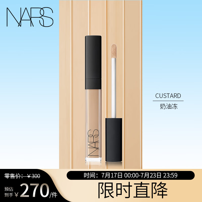 NARS亮采柔滑遮瑕膏 CUSTARD(奶油冻) 6ml 遮痘印 礼盒礼物送女友