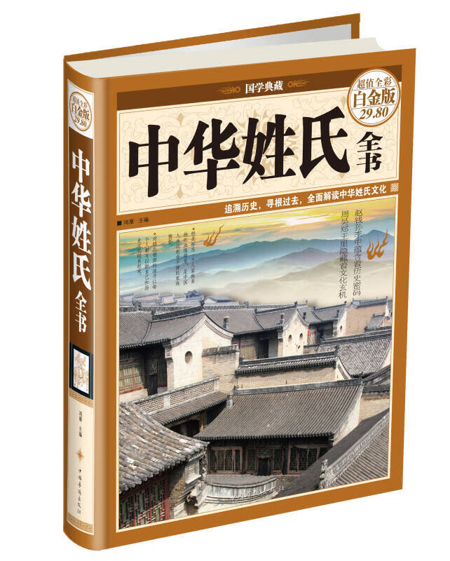 中华姓氏全书【好书】
