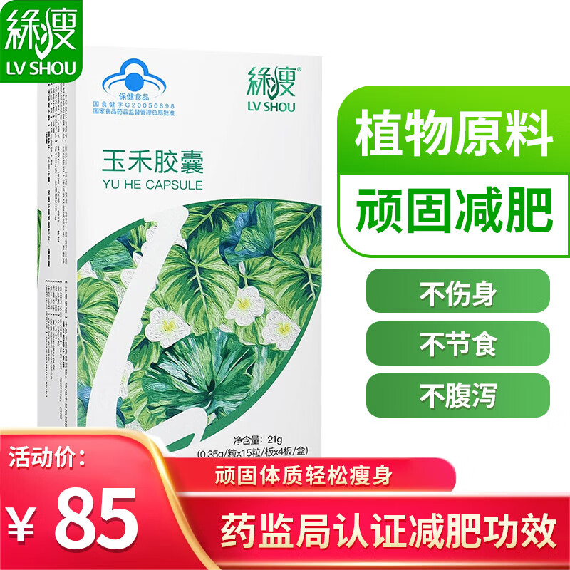 绿瘦 减肥胶囊60粒男女瘦身产品非左旋肉碱咖啡粉减大