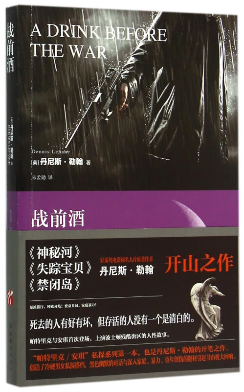 战前酒