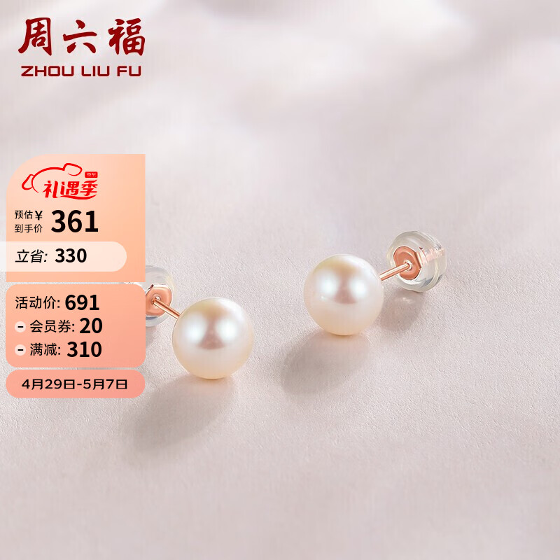 大家体验周六福珍珠耳钉怎么样？吐槽两个月心得分享