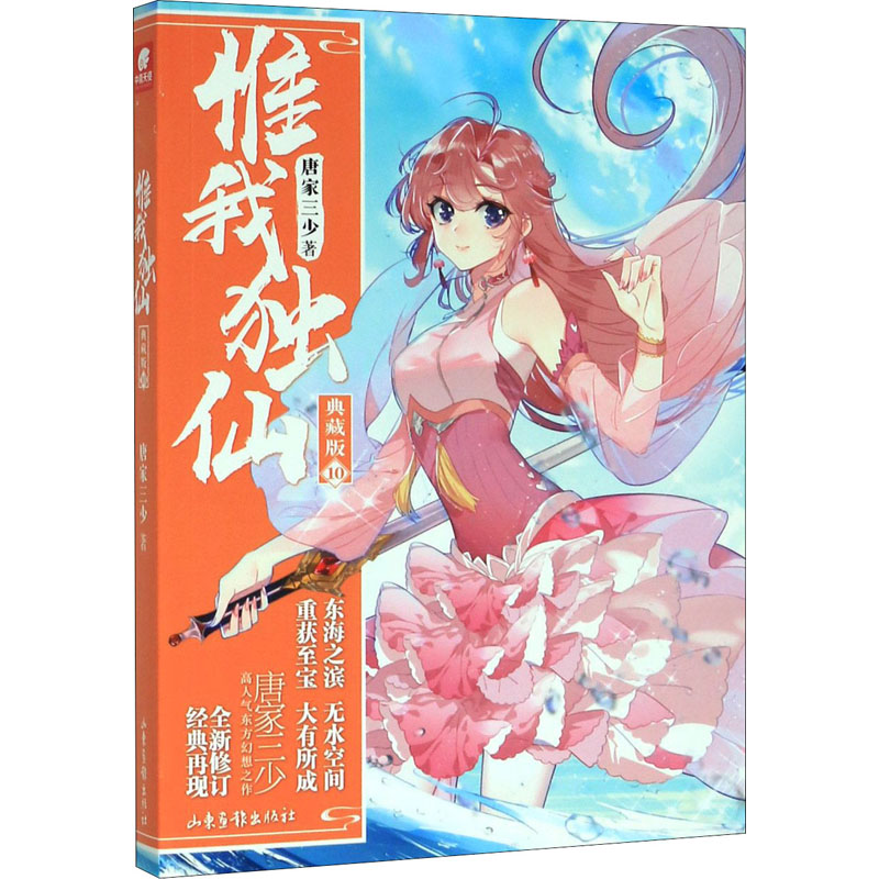 惟我独仙 10 典藏版