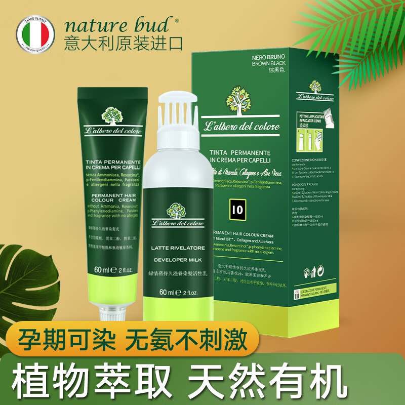 nature bud焗油膏意大利进口 naturebud染发膏染发剂气质显白 514#咖啡棕色