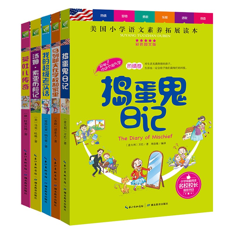 天哪！你这个淘气包系列：我的超级老实话、莫吐儿传奇、马列耶夫、捣蛋鬼日记、汤姆索亚历险记（全5册）属于什么档次？