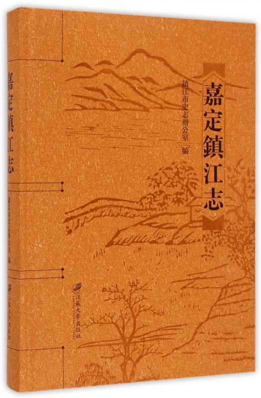 嘉定镇江志(精)