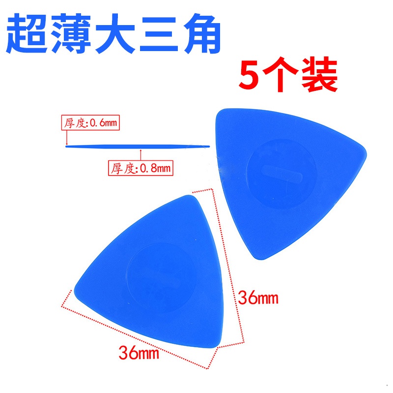 穗之语塑料三角翘片手机电脑维修拆机片笔记本撬片开壳开框拆机片电池