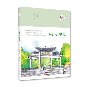 Hello，阜沙