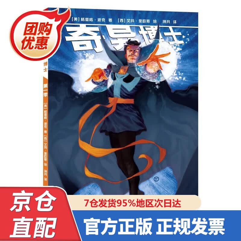 【新书正版】奇异博士：季 978759263003 [西]艾玛·里欧斯 绘 世界图书出版公司