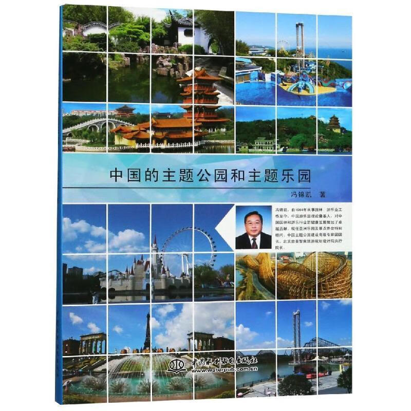 中国的主题公园和主题乐园