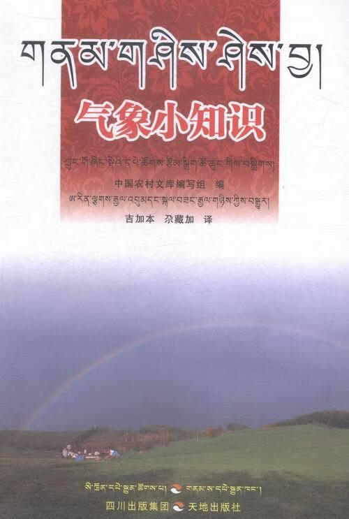 气象小知识【稀缺图书,放心购买】