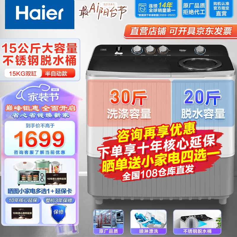 海尔(Haier)洗衣机15公斤双缸双筒商用家用半自动波轮宾馆酒店工厂大容量 双电机 不锈钢脱水桶828S