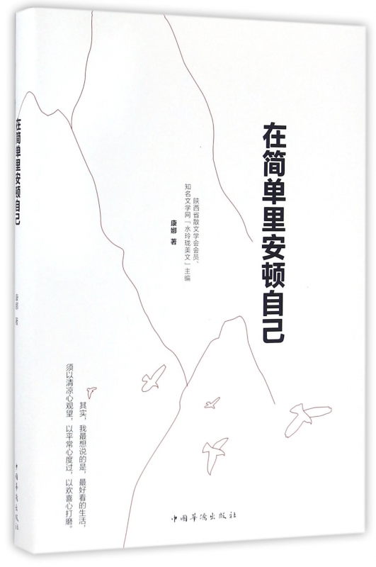 在简单里安顿自己