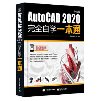 AutoCAD 2020中文版完全自学一本通