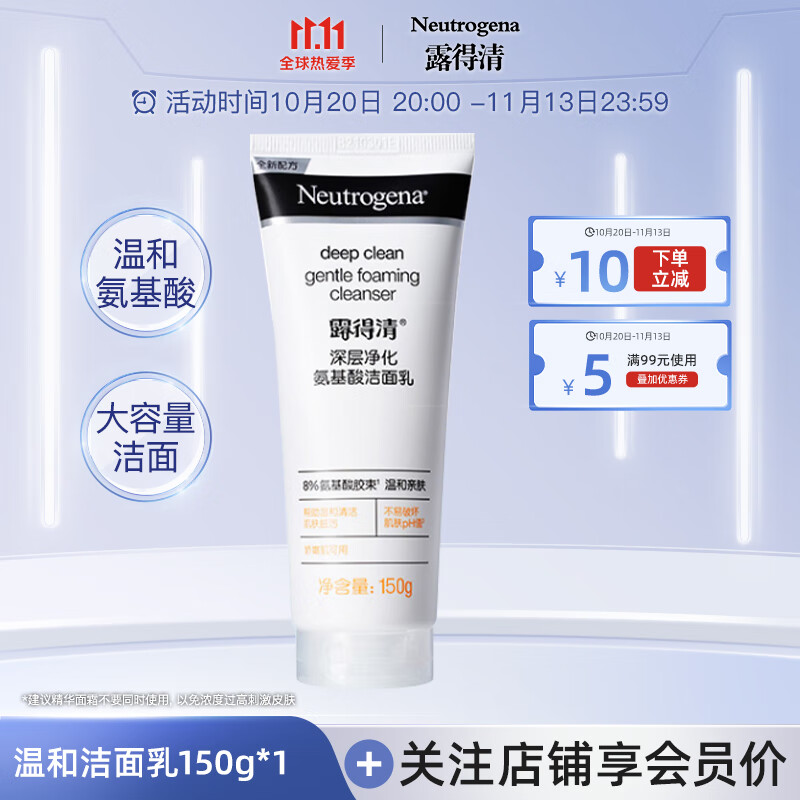 露得清（Neutrogena）温和洗面奶洁面氨基酸男女温和清洁保湿绵密泡沫卸妆洁面乳 深层净化洁面乳150g