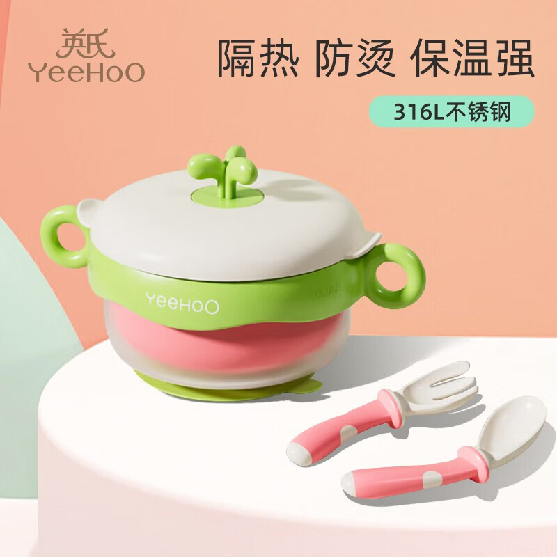 英氏（YEEHOO）婴儿注水保温碗儿童餐具套装316不锈钢吸餐盘辅食宝宝恒温碗 粉色保温碗+辅食勺