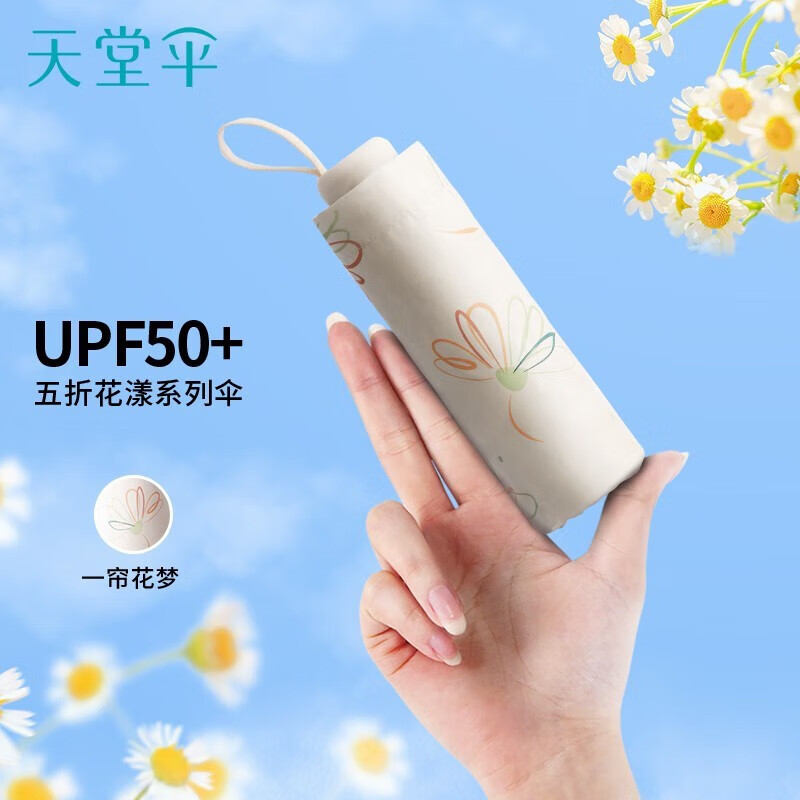 天堂伞新品黑胶防晒防紫外雨伞太阳伞轻小便携折叠晴雨伞两用女男遮阳伞 奶酪色（五折迷你款）迷你便携