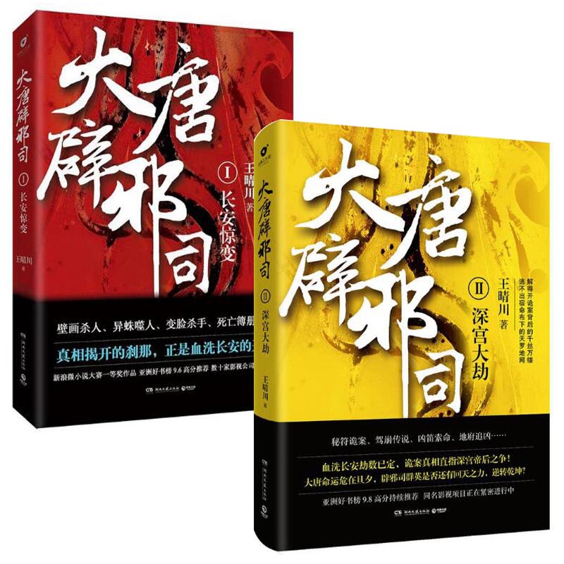 大唐辟邪司（共2册）