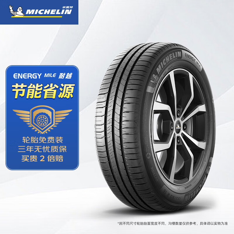 米其林（MICHELIN）汽车轮胎 205/55R16 91V 耐越 ENERGY MILE 适配Golf