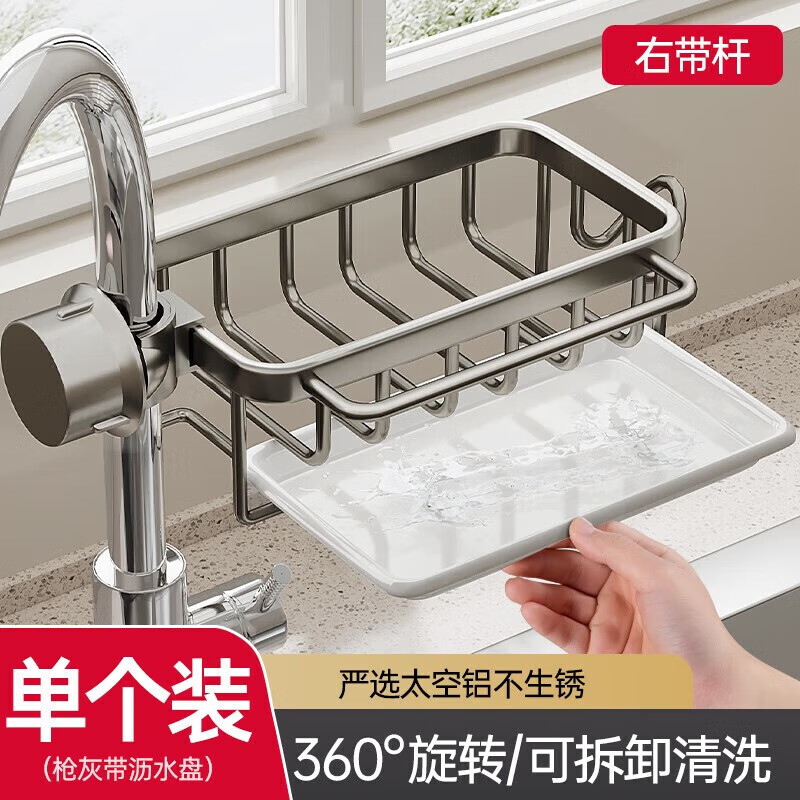 尔沫（EM）厨房水槽置物架家用水龙头架洗碗筷洗菜篮水池沥水碗架右篮带杆