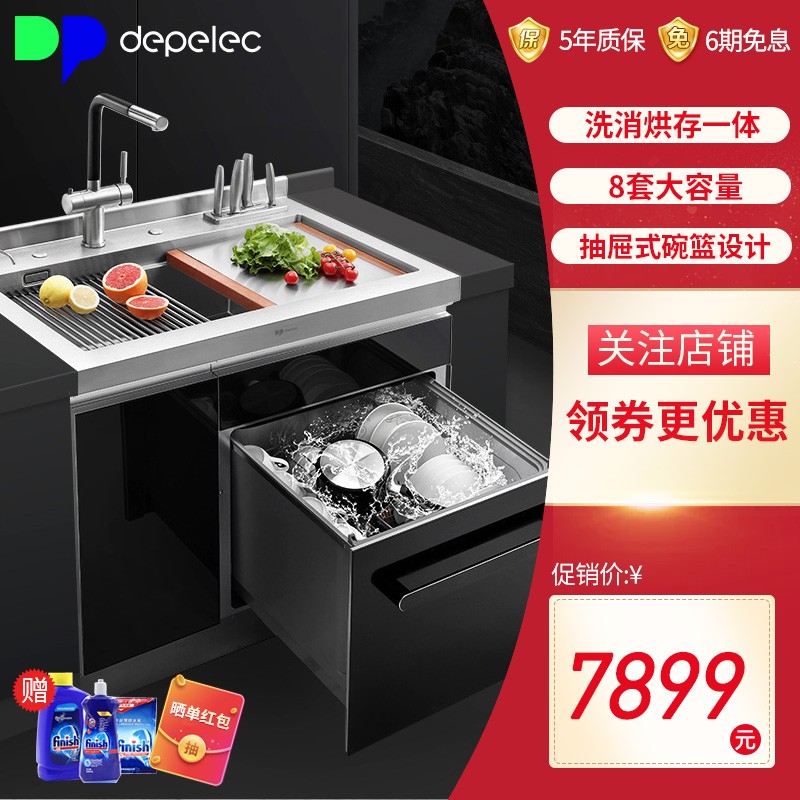 德普（Depelec） 嵌入式集成水槽洗碗机一体全自动家用8套抽屉式可储藏HSW 黑色