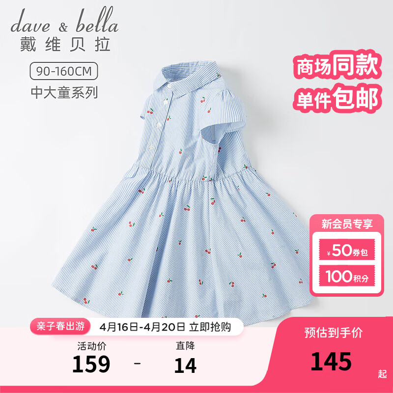 戴维贝拉（DAVE＆BELLA）大童女装夏季洋气条纹中大童连衣裙女童短袖裙子儿童夏装女孩 蓝白条纹DKD17913 140cm（建议身高130-140cm）