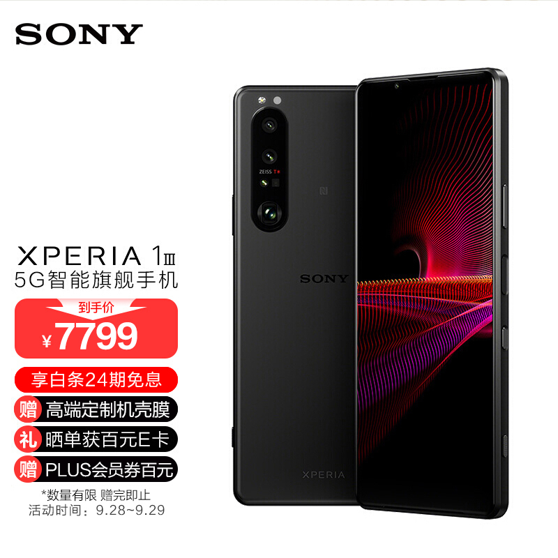 索尼（SONY）Xperia 1 III 智能5G 游戏拍照手机 21:9 4K OLED屏 120Hz 骁龙888 微单技术 12GB+256GB夜烟黑