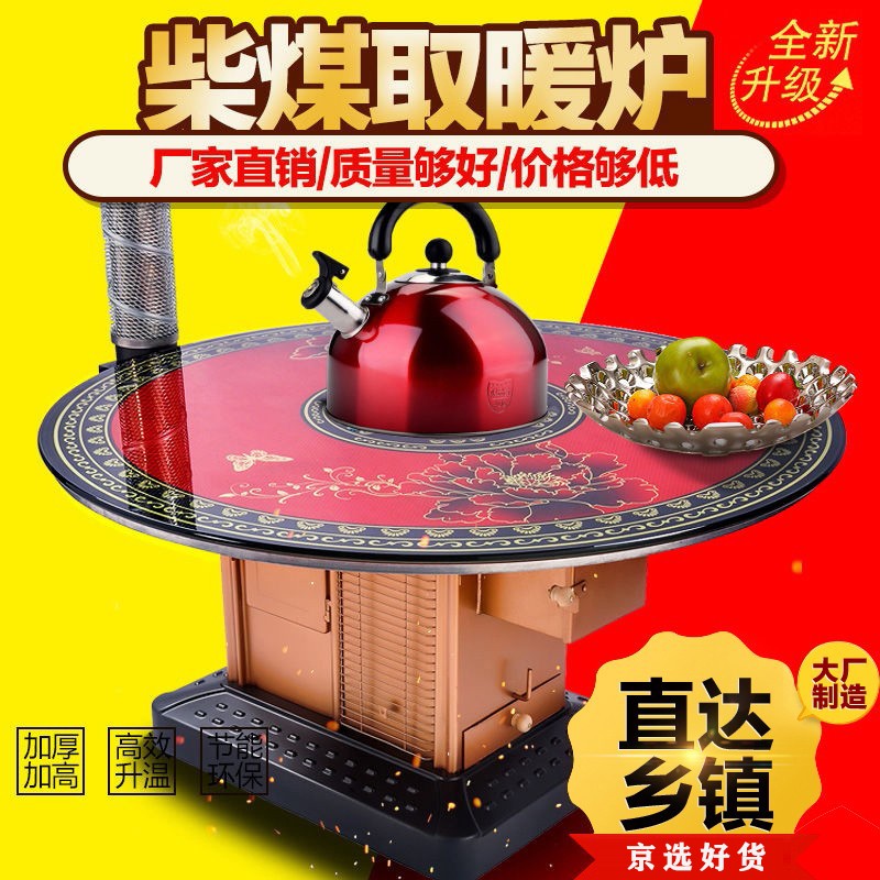 取暖炉农村家用室内烤火炉柴火煤炭柴煤两用节能采暖加厚多功能炉子