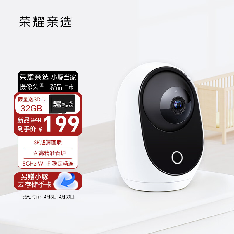 荣耀亲选小豚当家 家用3K摄像头 500万高清像素 AI哭声监测 宠物识别 双向通话