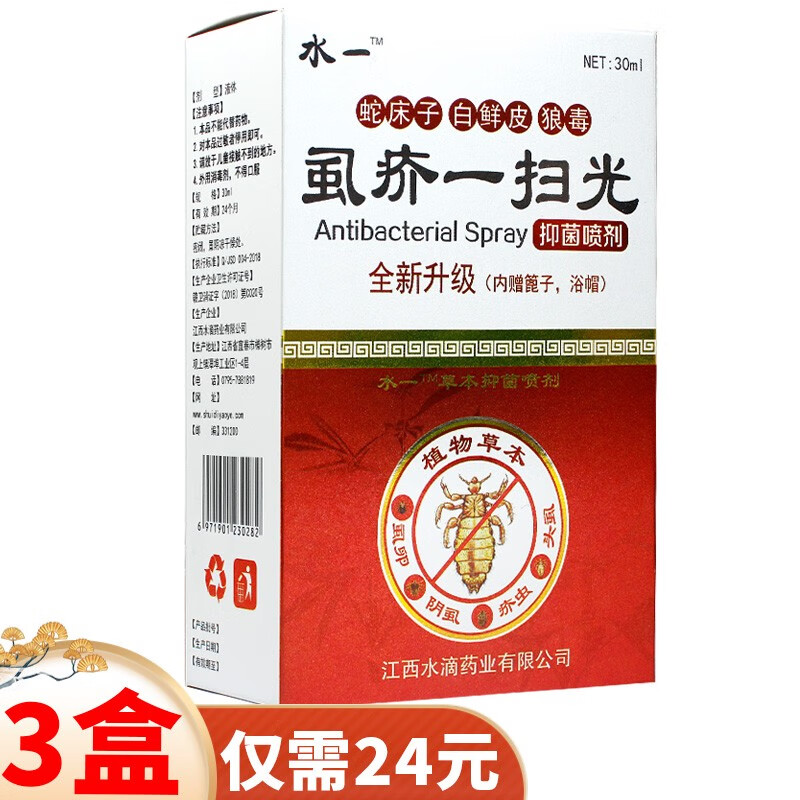 虱疥一扫光喷剂【買2贈1,買3贈2】 買2贈1实发3盒