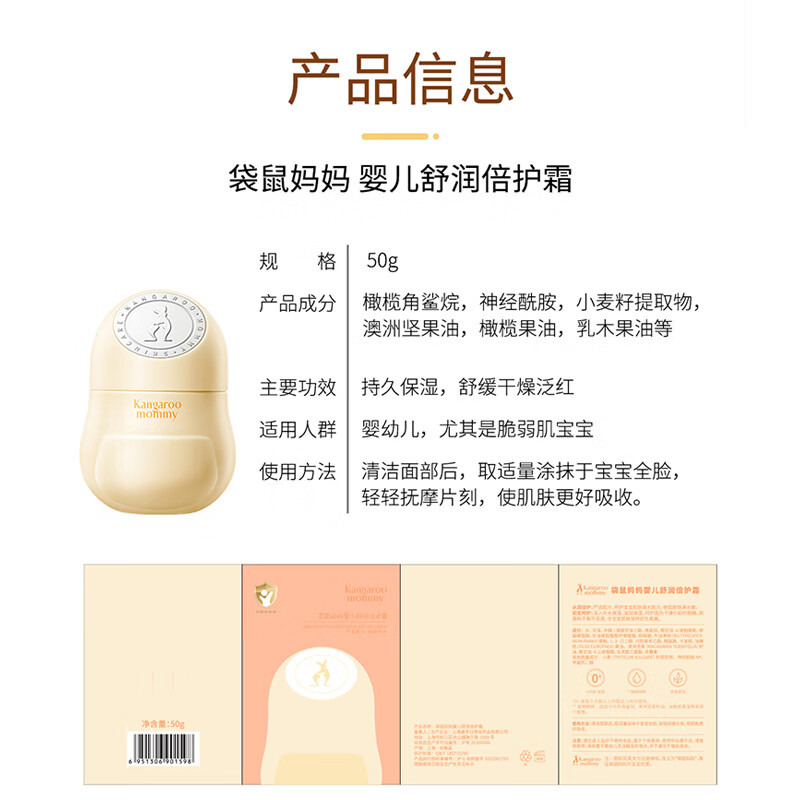 袋鼠妈妈小冰霜水凝霜儿童面霜保湿霜宝宝面霜秋冬小暖霜晒后舒缓 舒缓保湿霜-50g【持续保湿】