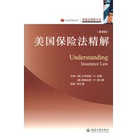 美国保险法精解第4版 杰瑞