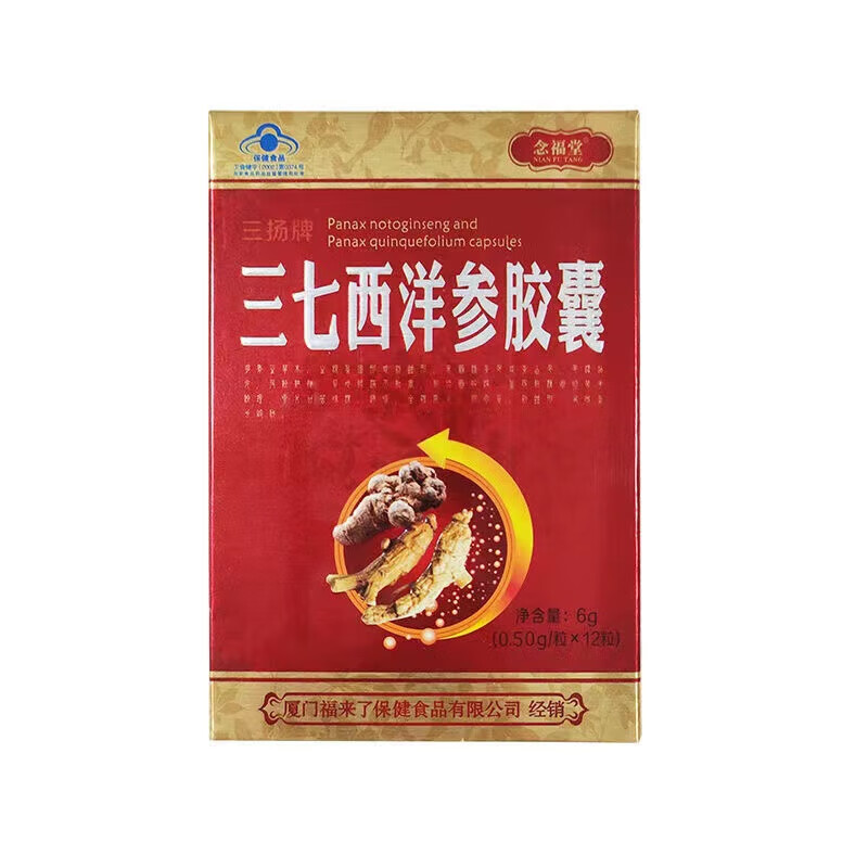 念福堂西洋参三七胶囊旅游高原反应中老年人送礼西洋参胶囊 一大盒 12