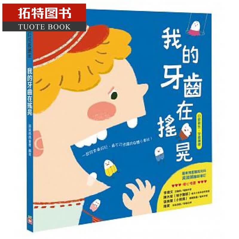 现货 正版 我的牙齿在摇晃 18 袋鼠妈妈童书 幼福 绘本 进口原版进口原版