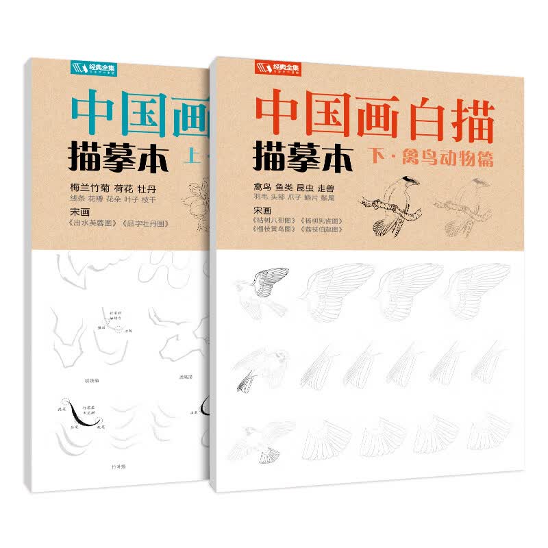 2册《中国画描摹本》工笔画上下基础训练篇强化提高篇花卉草木鸟兽鱼虫绘画临摹本入门零基础书教材线条浅印怎么看?