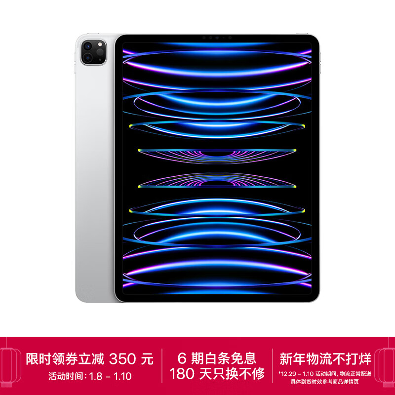Apple iPad Pro 12.9英寸平板电脑 2022年款(256G WLAN版/M2芯片Liquid视网膜XDR屏MNXT3CH/A) 银色