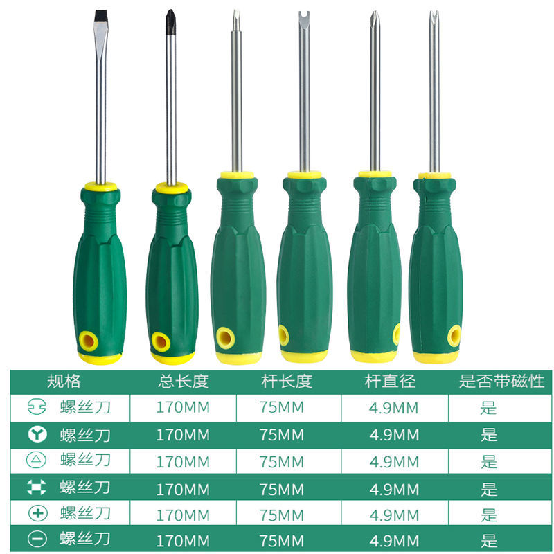 【现货现发】异形螺丝刀y型u型梅花套装批头家用拆机工具十字一强磁