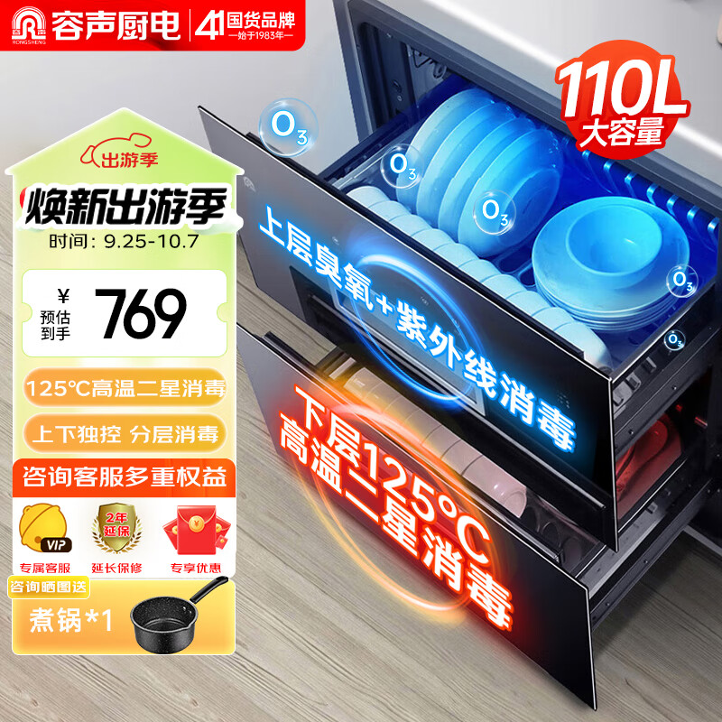 容声（RONGSHENG）二层二星 消毒柜 嵌入式 家用 消毒碗柜 高温 臭氧 厨房碗筷消毒柜 110L大容量RX02F(A)