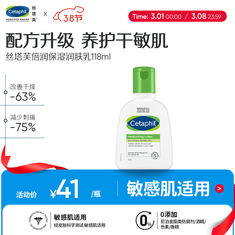 丝塔芙牛油果润肤乳液118ml滋润面霜护手霜身体乳 护肤品修护屏障敏感肌